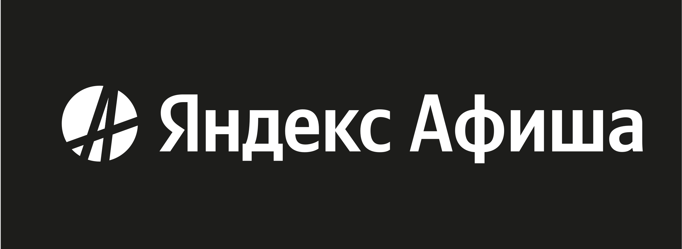 Яндекс Афиша
